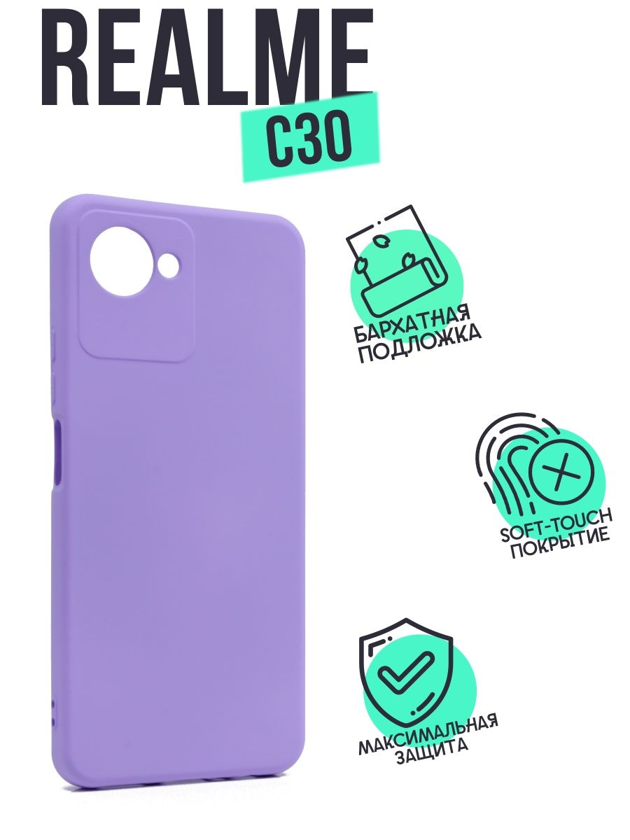 

Накладка Silicone Case для Realme C30 сиреневый, Фиолетовый