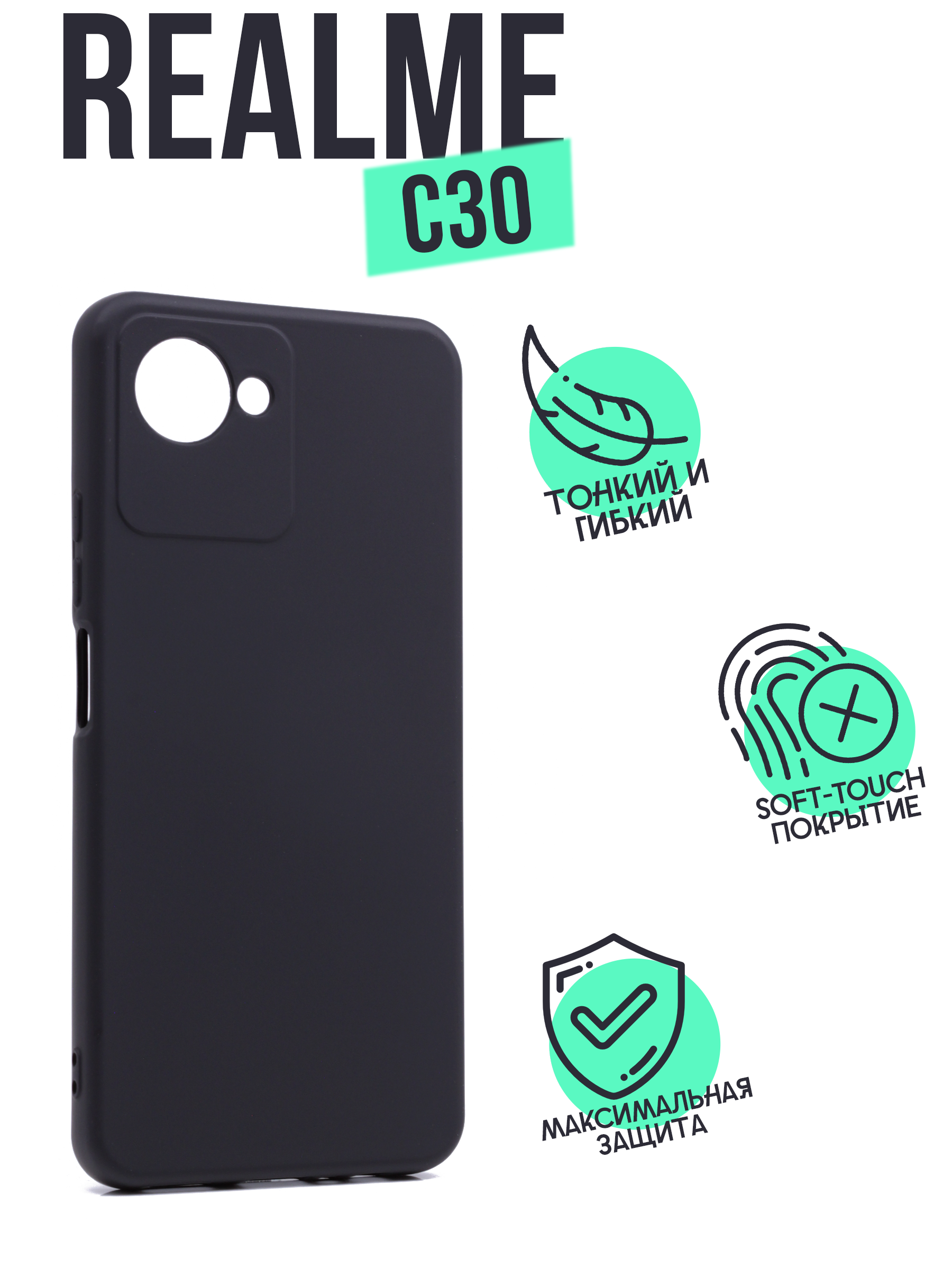 

Накладка Silicone Case для Realme C30 черный