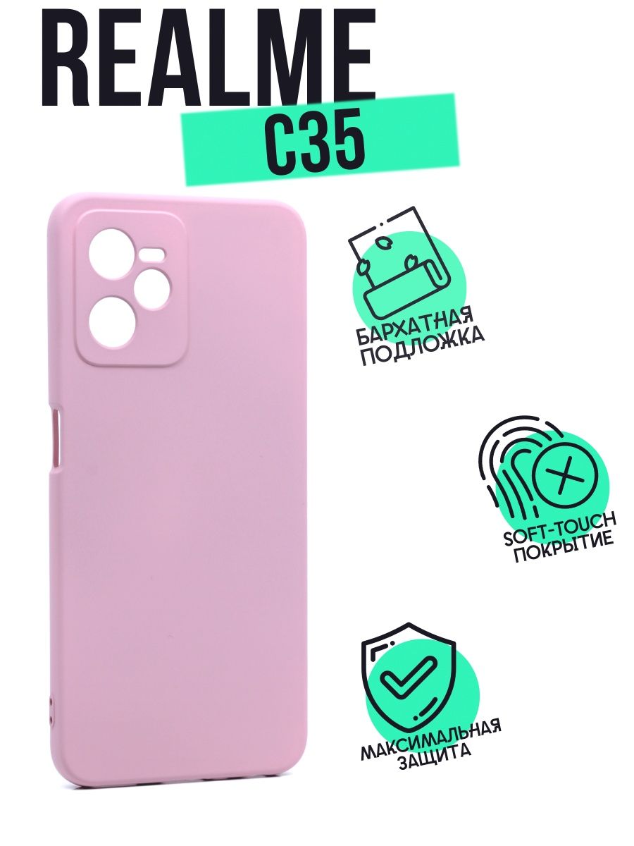 

Накладка Silicone Case для Realme C35 пудровый, Розовый