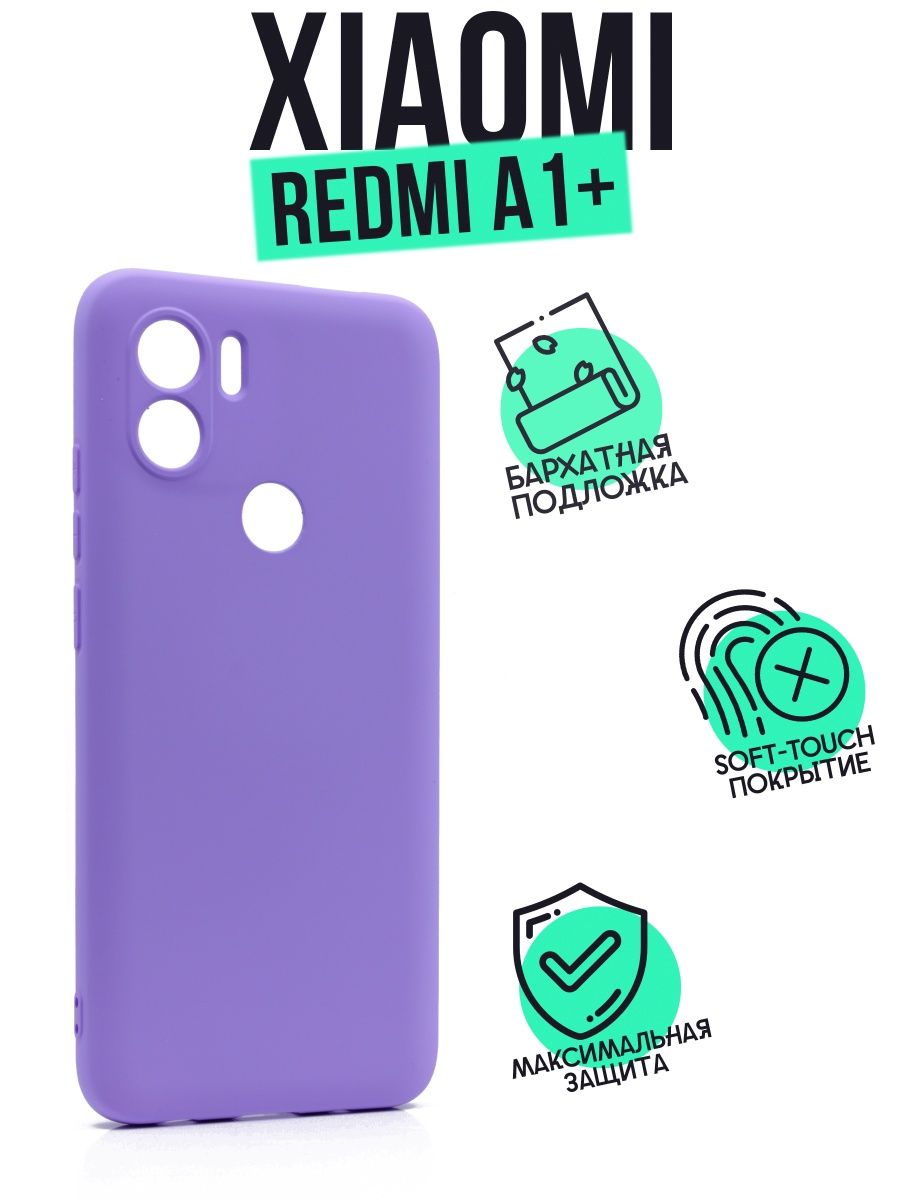 Накладка Silicone Case для Xiaomi Redmi A1+ сиреневый