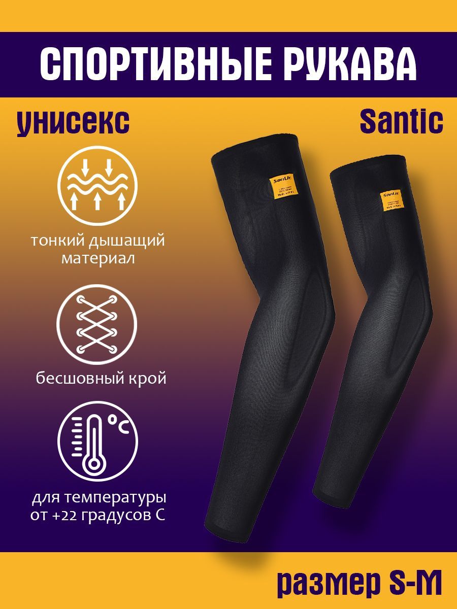 Рукава спортивные Santic, 1P106H, L/XL, черный