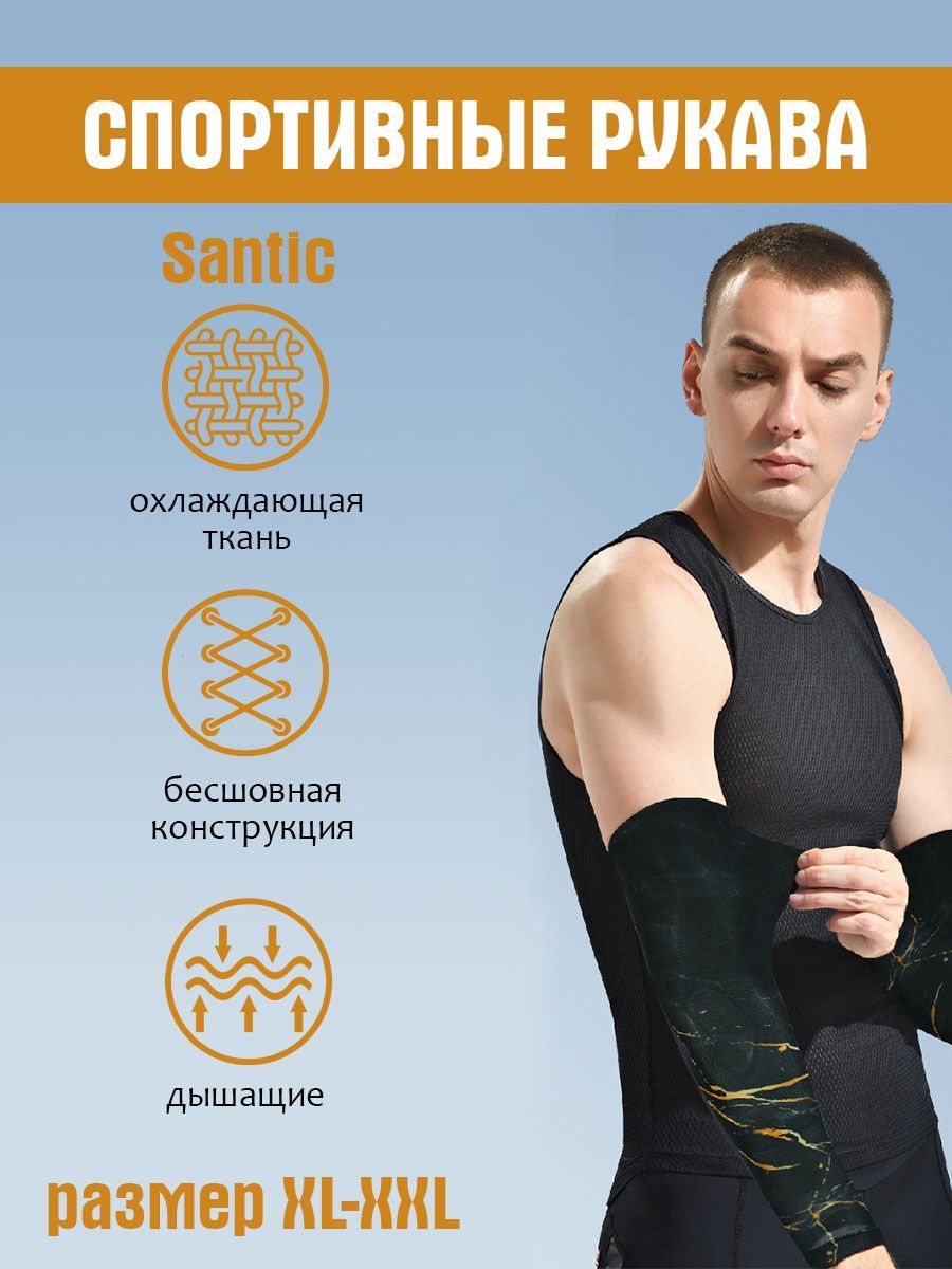 Рукава спортивные Santic 1P098H L черные