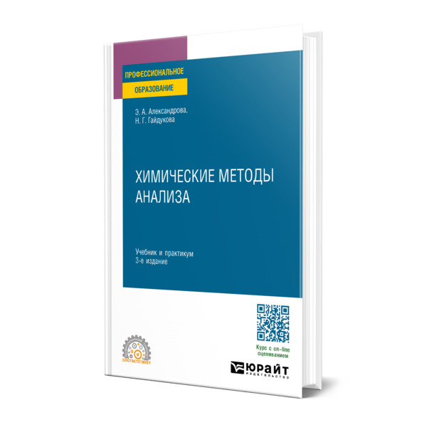 

Химические методы анализа