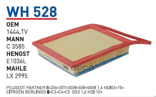 

Фильтр воздушный PSA Berlingo II/Partner II mot.1,6HDI WUNDER FILTER WH528 1шт