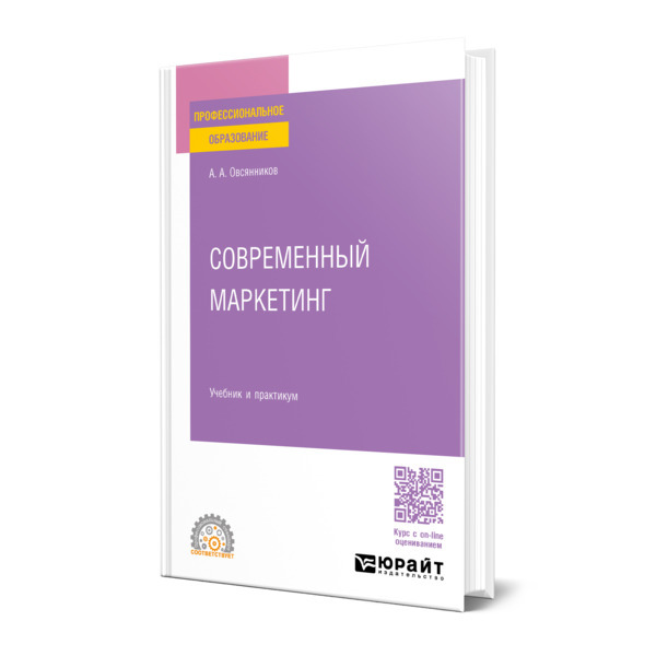 

Современный маркетинг