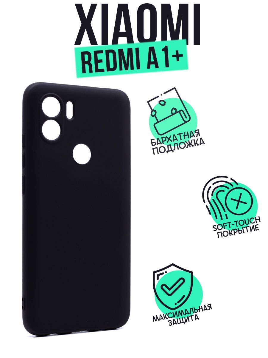 Накладка Silicone Case для Xiaomi Redmi A1+ черный