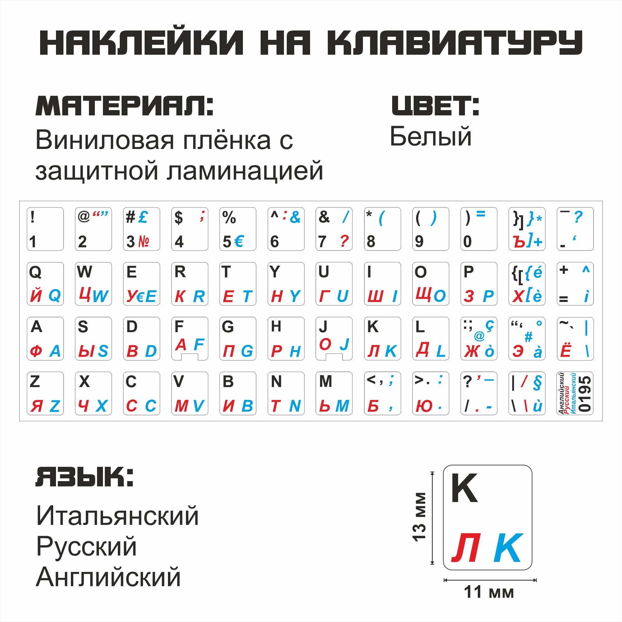 Наклейка для клавиатуры NoBrand итальянские 11x13 (NT0195)