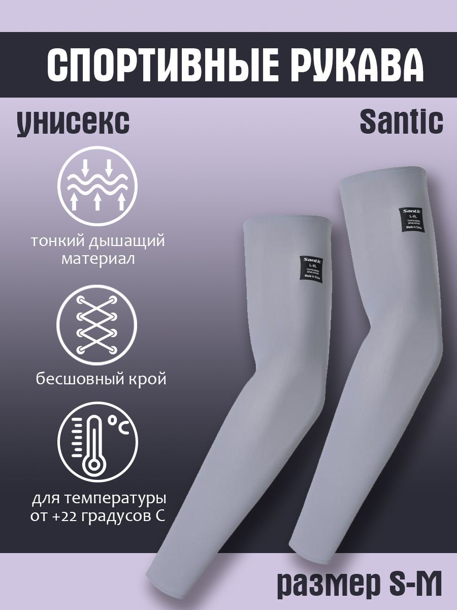 

Рукава спортивные Santic, 1P106G, L/XL, белый, 1P106G