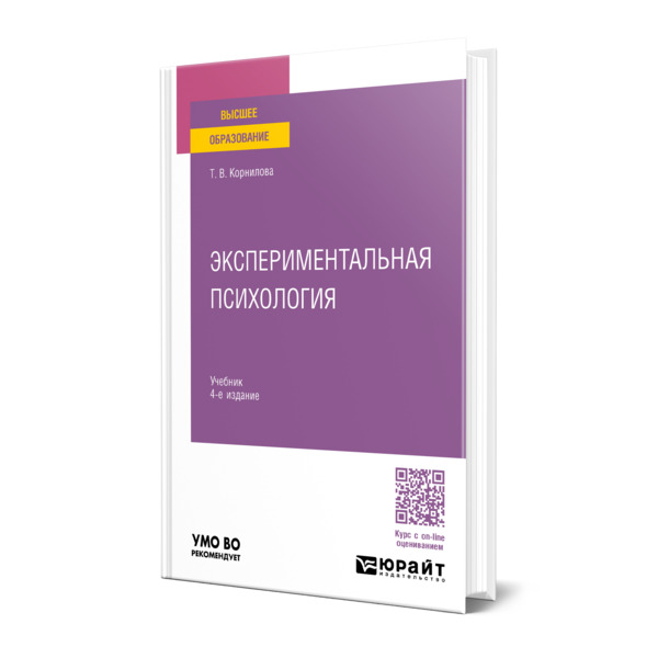 

Экспериментальная психология