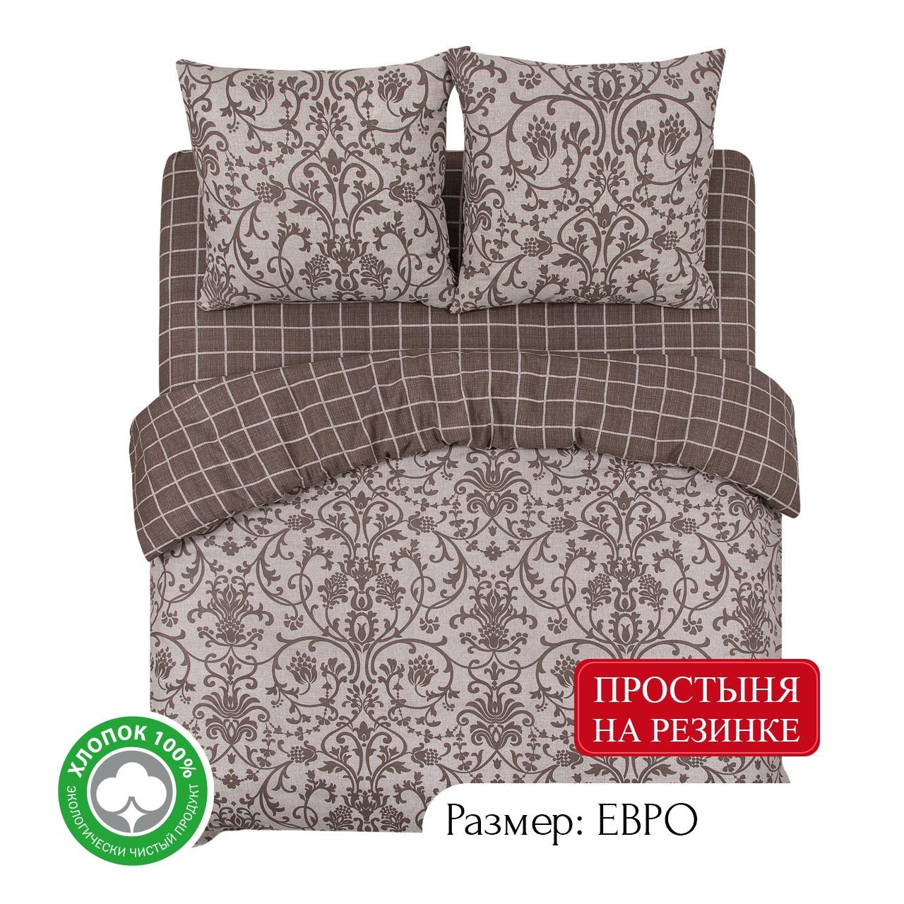 

Постельное белье из бязи АРТПОСТЕЛЬ Шик арт. 532 евро на резинке, АРТ Дизайн КПБ Бязь PREMIUM 530-533 (резинка) 6433 223