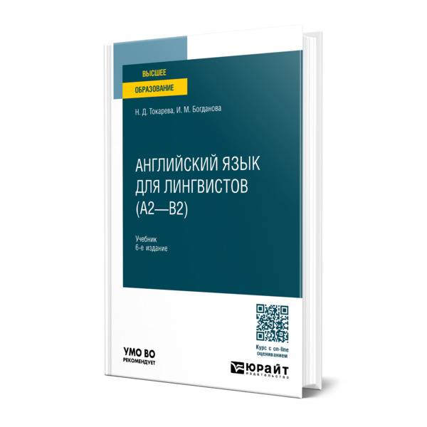 

Английский язык для лингвистов (A2-B2)
