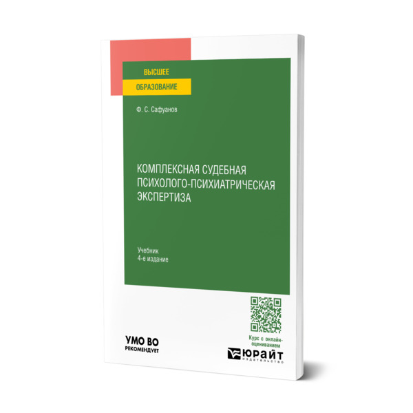 

Комплексная судебная психолого-психиатрическая экспертиза
