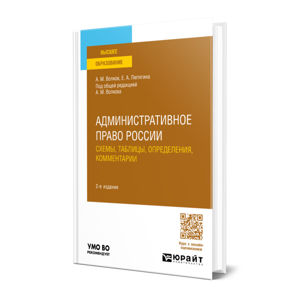 

Административное право России. Схемы, таблицы, определения, комментарии