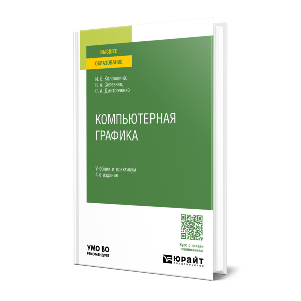 

Компьютерная графика