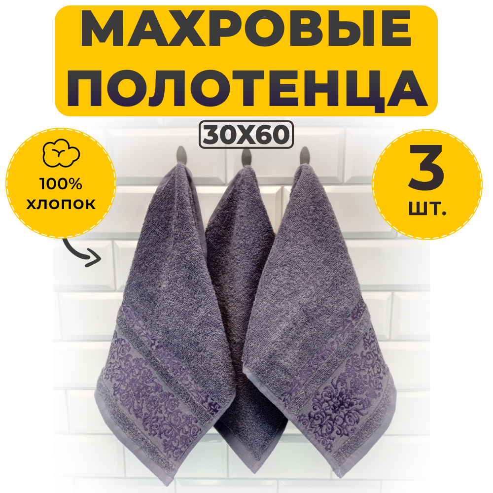 Комплект Полотенец Махровых Luxor Вероника Тёмно-серый 30х60, 430 г/м2, 3 штуки