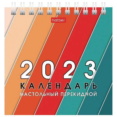 

Календарь-домик настольный 2023 год Hatber 114695 10 штук