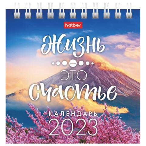 

Календарь-домик настольный 2023 год Hatber 114696 10 штук