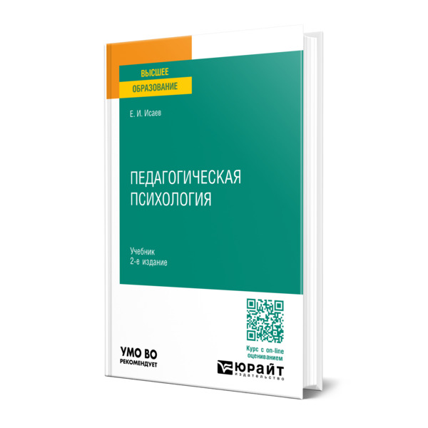

Педагогическая психология