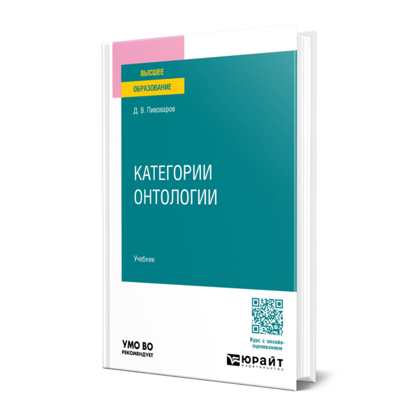 

Категории онтологии