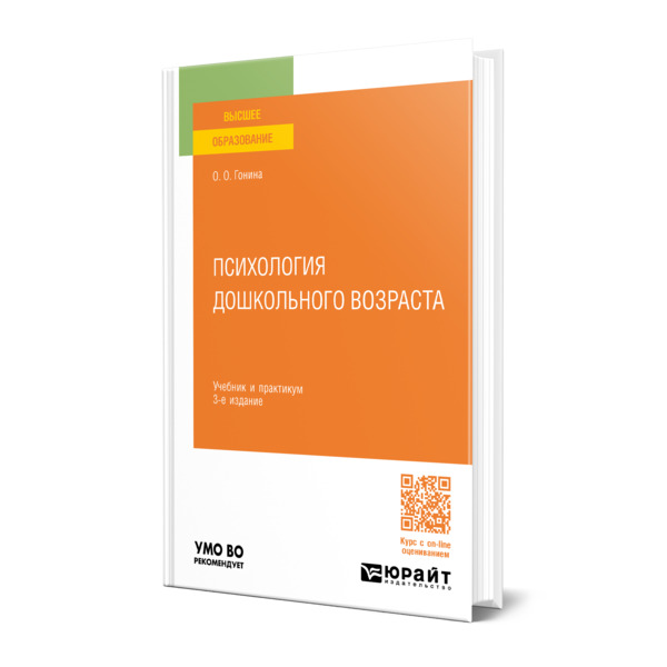 

Психология дошкольного возраста