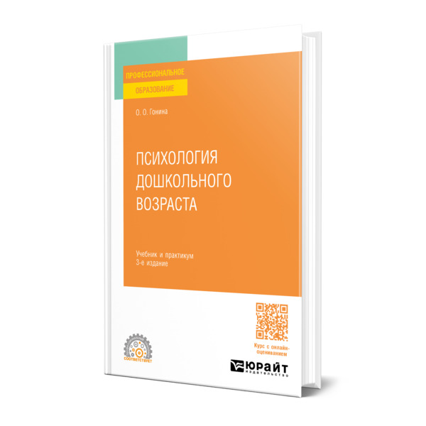 

Психология дошкольного возраста