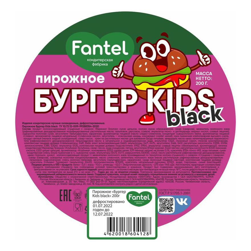 

Пирожное Fantel Бургер Kids black 200 г