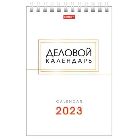 

Календарь-домик настольный 2023 год Hatber 114698 10 штук