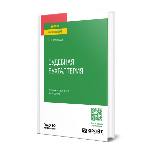 

Судебная бухгалтерия