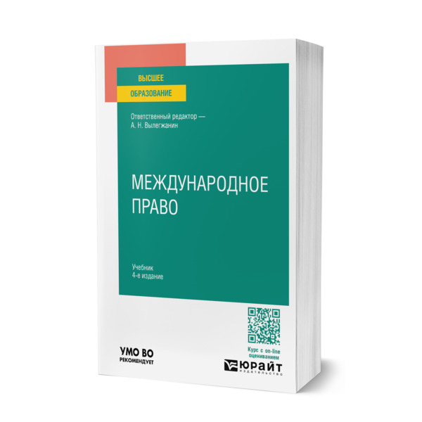 

Международное право