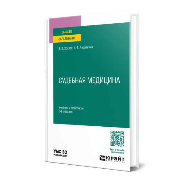 

Судебная медицина