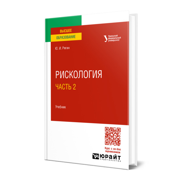 

Рискология в 2 частях. Часть 2