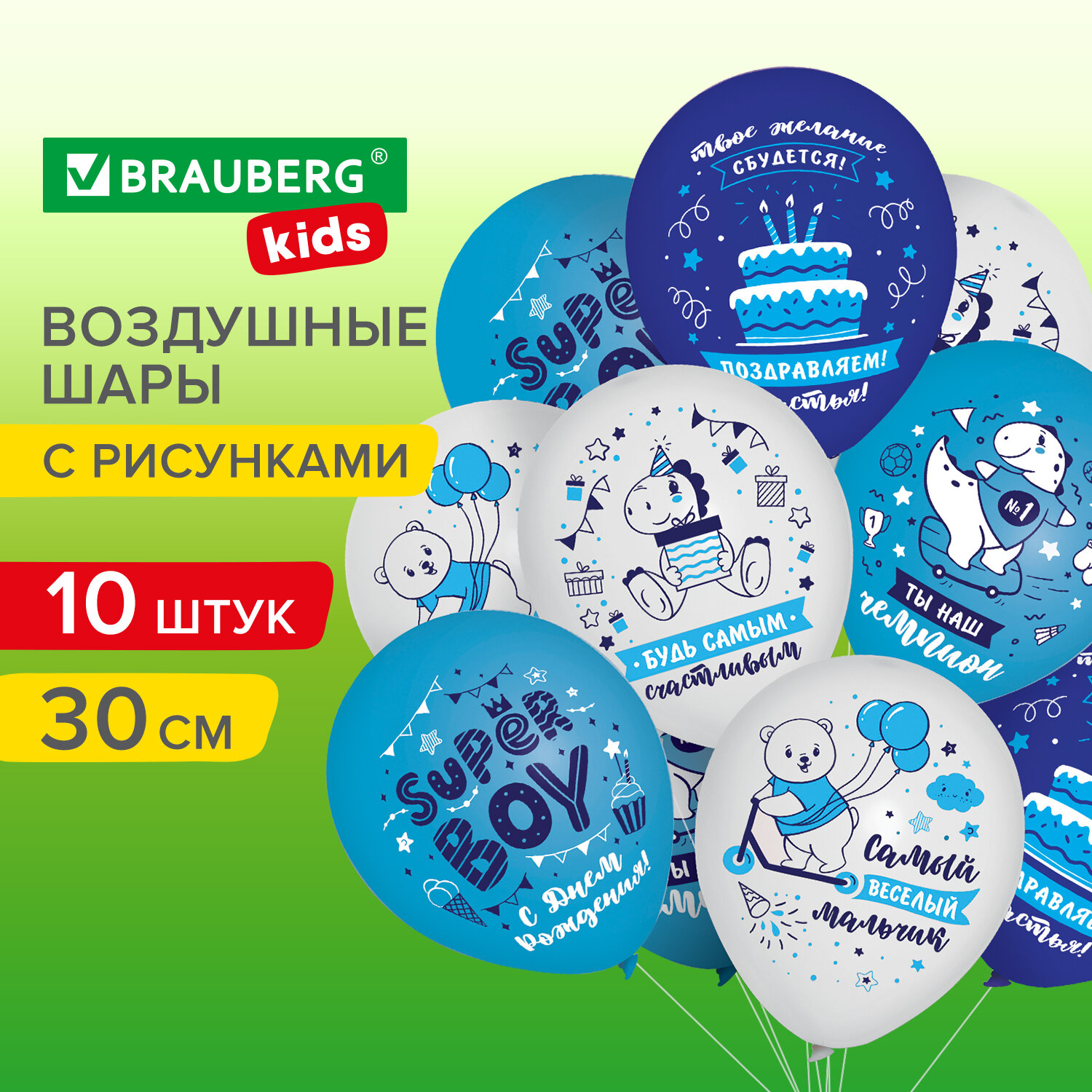 Шарики воздушные Brauberg Kids 591889 набор на день рождения мальчика, 10 шт, для фотозоны воздушные шары для фотозоны
