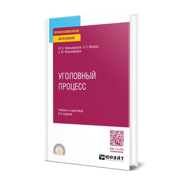 

Уголовный процесс