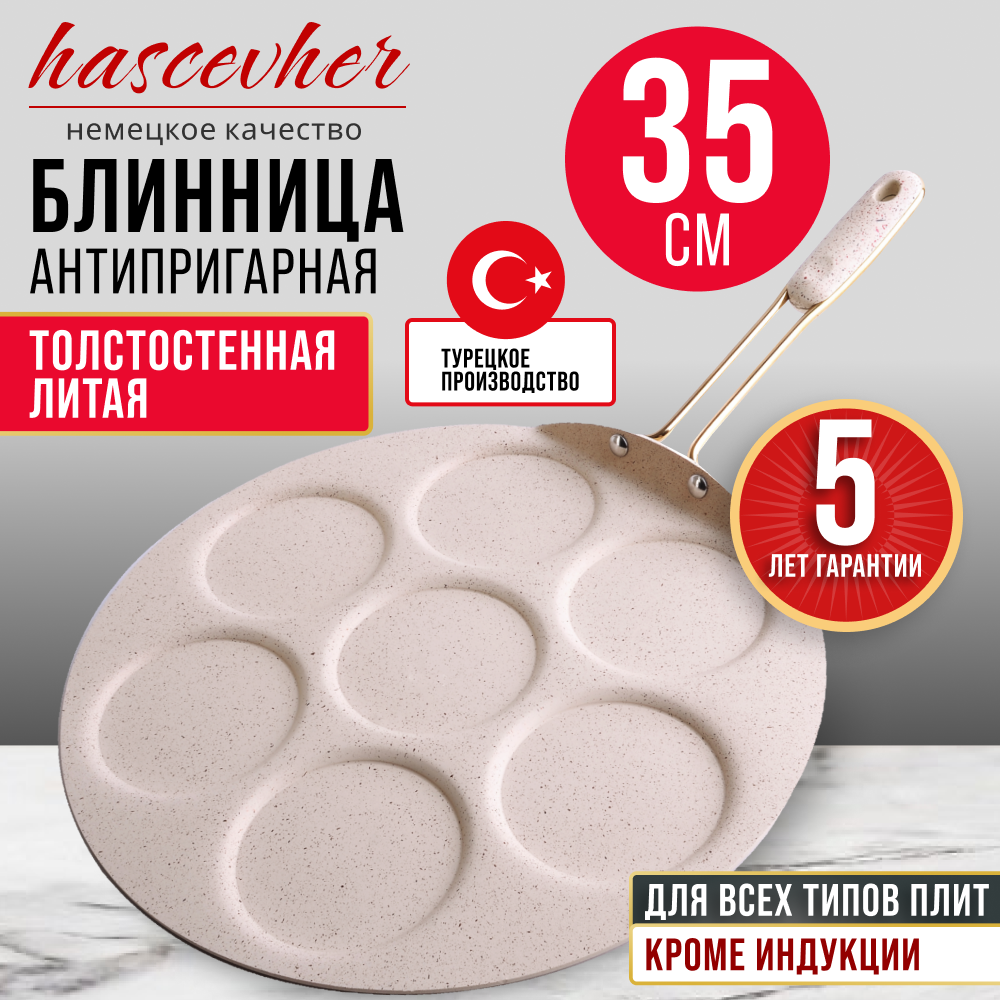 

Сковорода HASCEVHER 80447GR, Бежевый, 80447GR