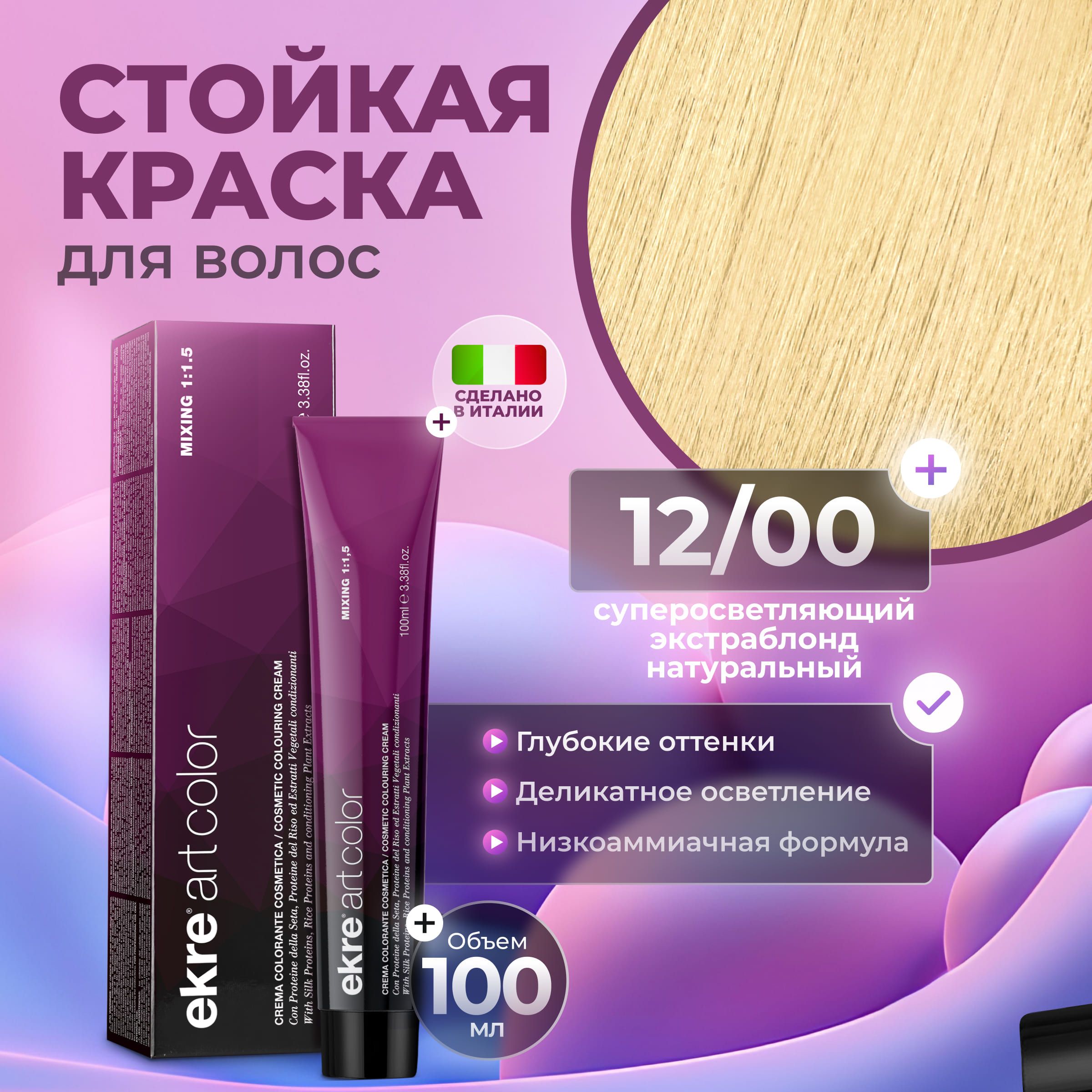 Краска для волос Ekre Artcolor Hair Colour Cream 12.00 100 мл