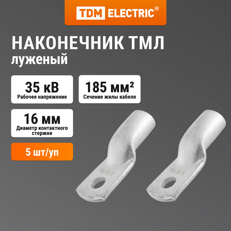

Наконечник медный луженый ТМЛ 185-16-23 ГОСТ 7386-80 TDM SQ0533-0049, Серебристый