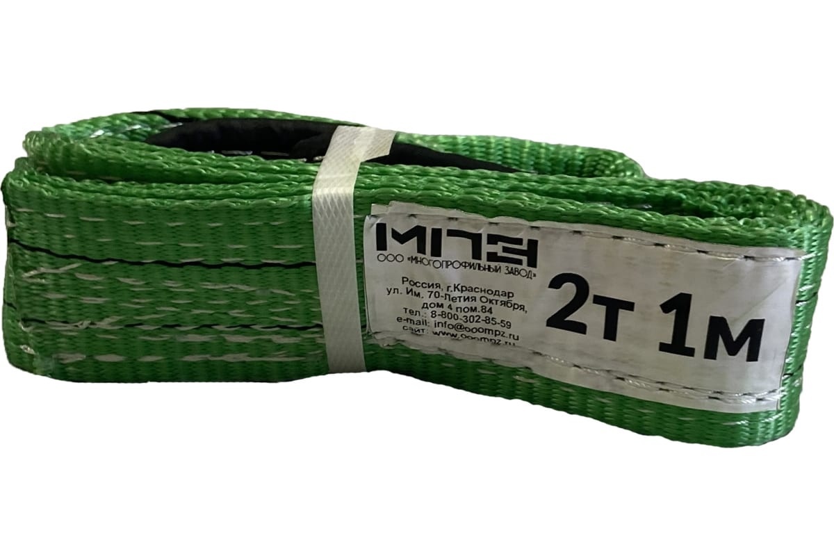 

МПЗ Строп текстильный СТП 2т 1м 7-2010-61-STP-MPZ