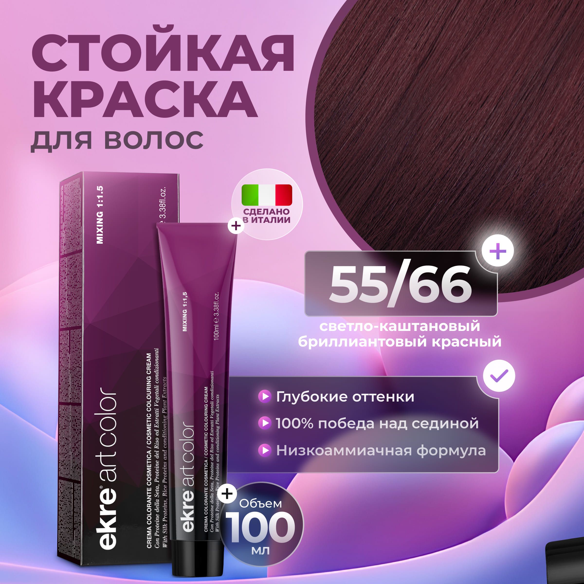 

Краска для волос Ekre Artcolor Hair Colour Cream 55.66 100 мл, 22726