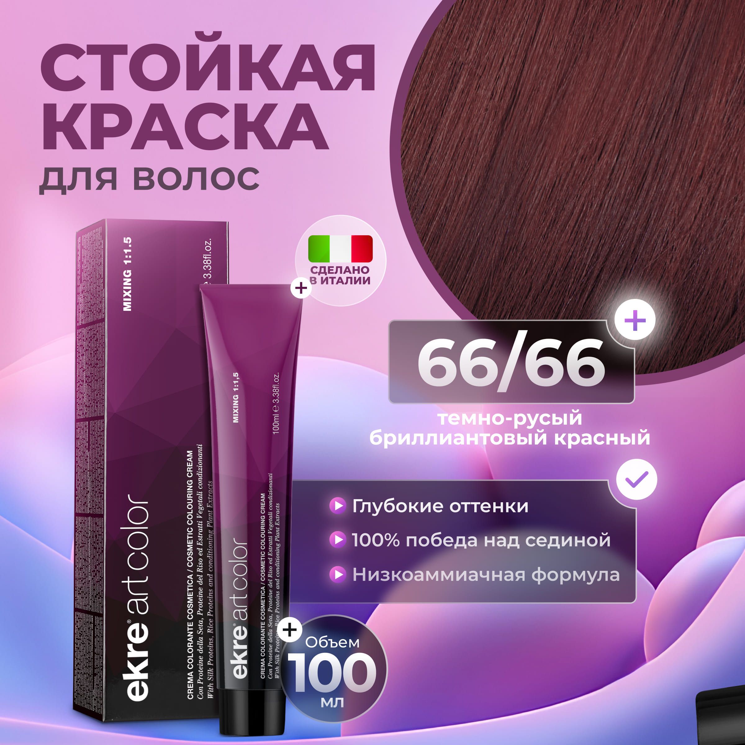 Краска для волос Ekre Artcolor Hair Colour Cream 66.66 100 мл