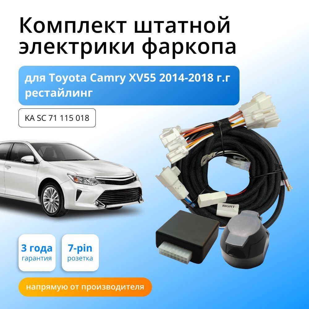 

Блок согласования Концепт Авто для фаркопа Toyota Camry XV55 2014-2018, KA SC 71 115 018