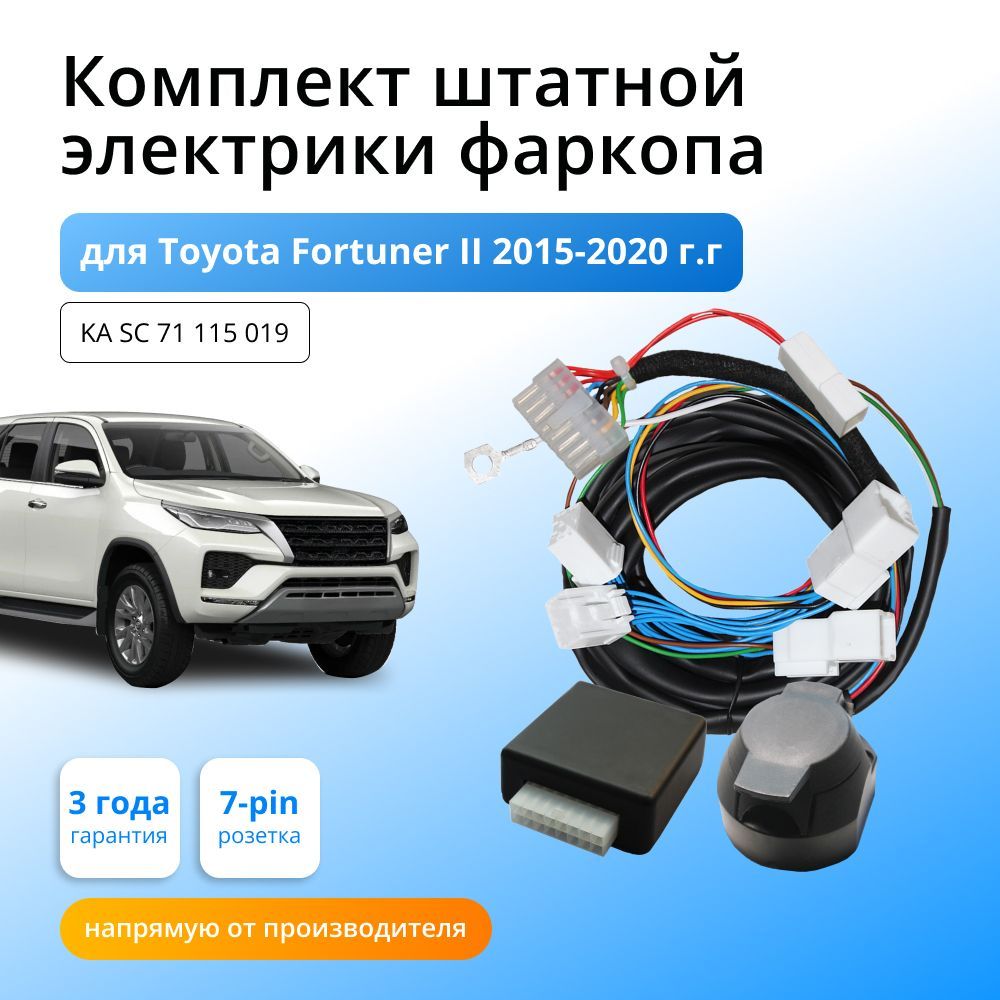 

Блок согласования Концепт Авто для фаркопа Toyota Fortuner 2015-2020, KA SC 71 115 019