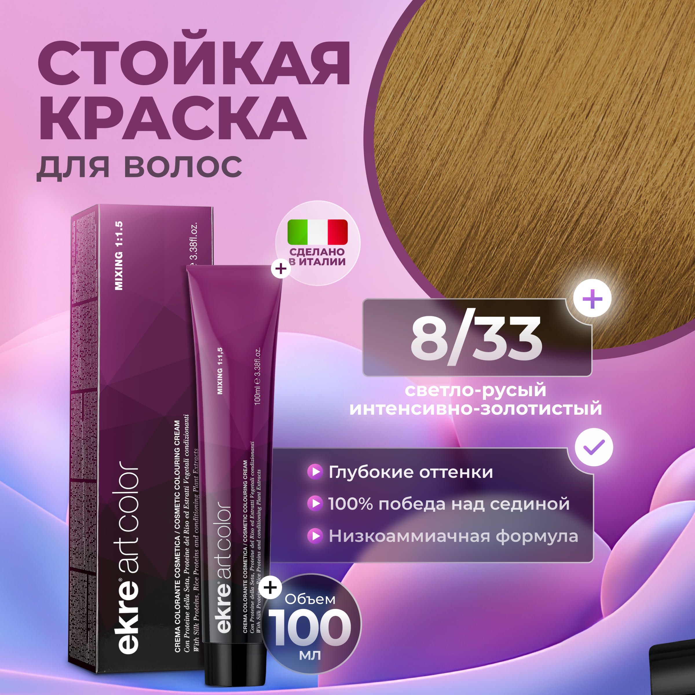 Краска для волос Ekre Artcolor Hair Colour Cream 8.33 100 мл