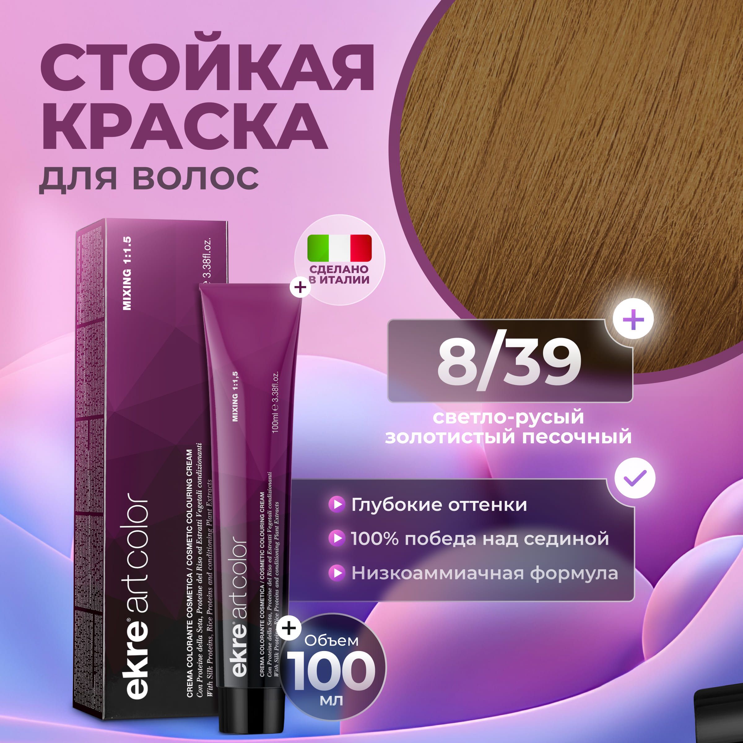 Краска для волос Ekre Artcolor Hair Colour Cream 8.39 100 мл