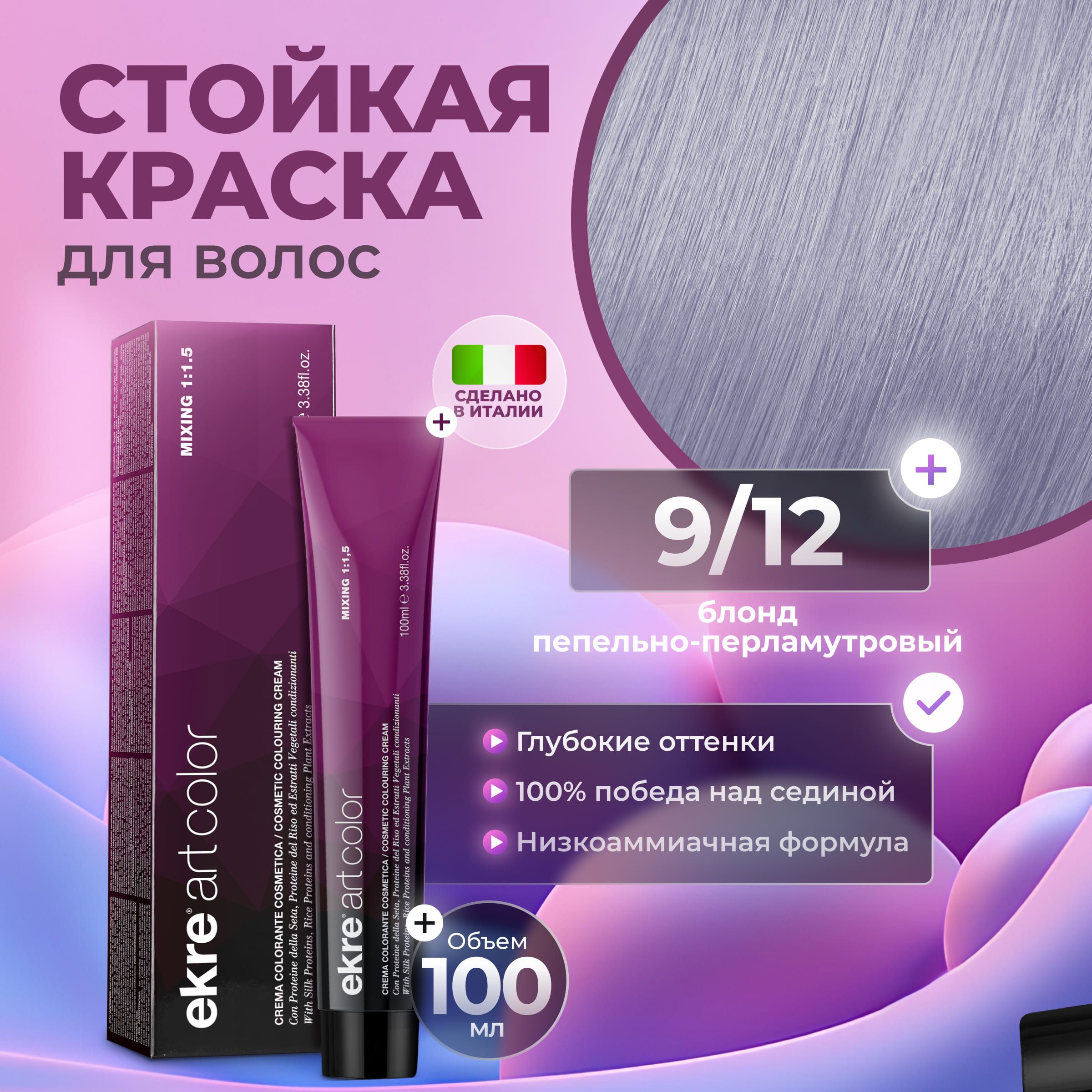 Краска для волос Ekre Artcolor Hair Colour Cream 9.12 100 мл