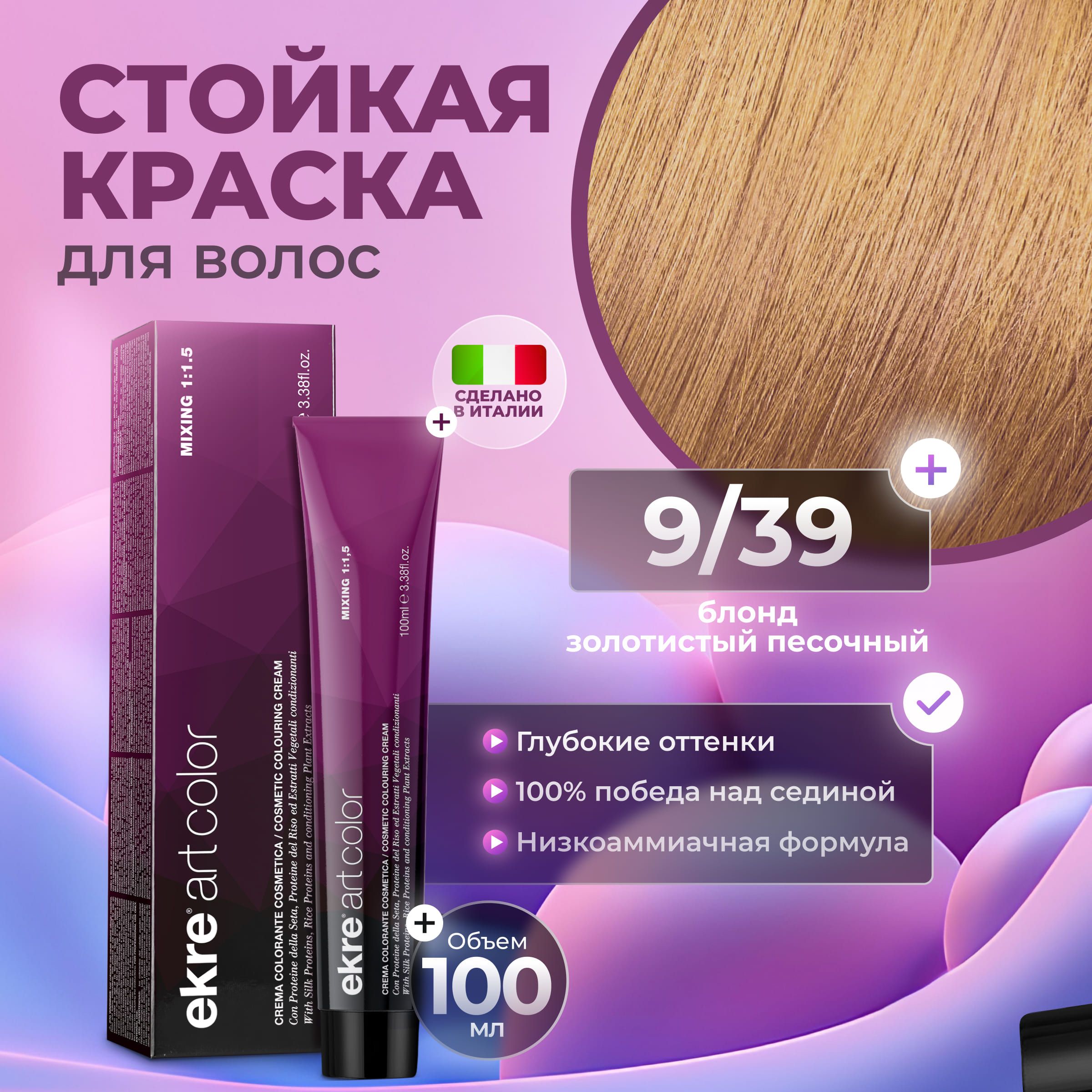 Краска для волос Ekre Artcolor Hair Colour Cream 9.39 100 мл