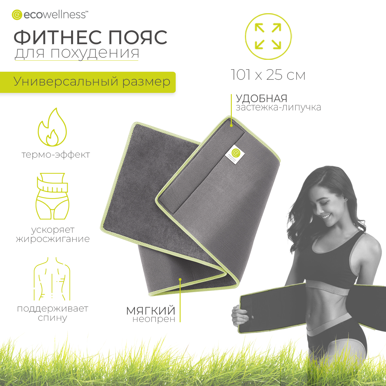 Пояс для похудения неопреновый, Ecowellness, QB-876AEN-B