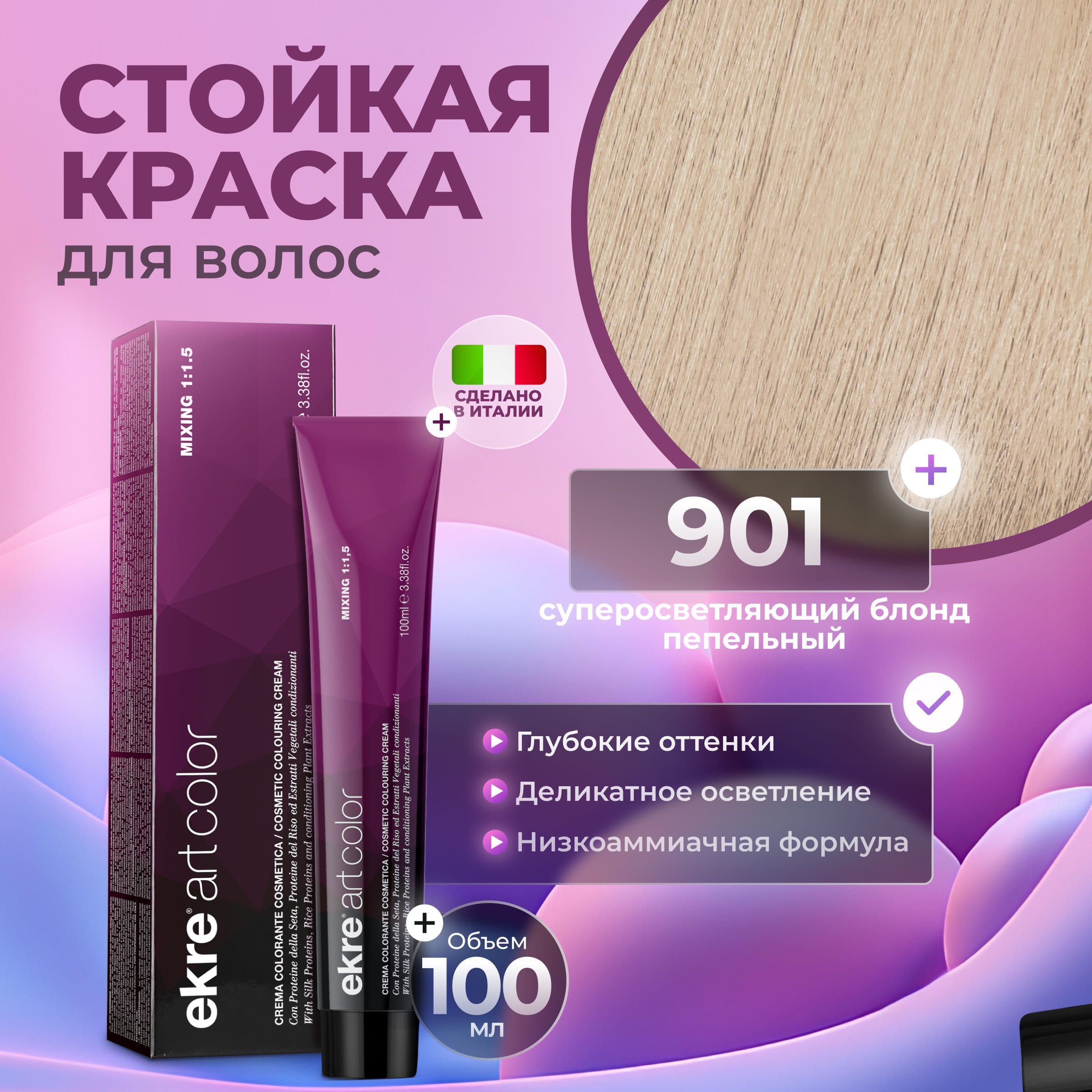 Краска для волос Ekre Artcolor Hair Colour Cream 901 100 мл