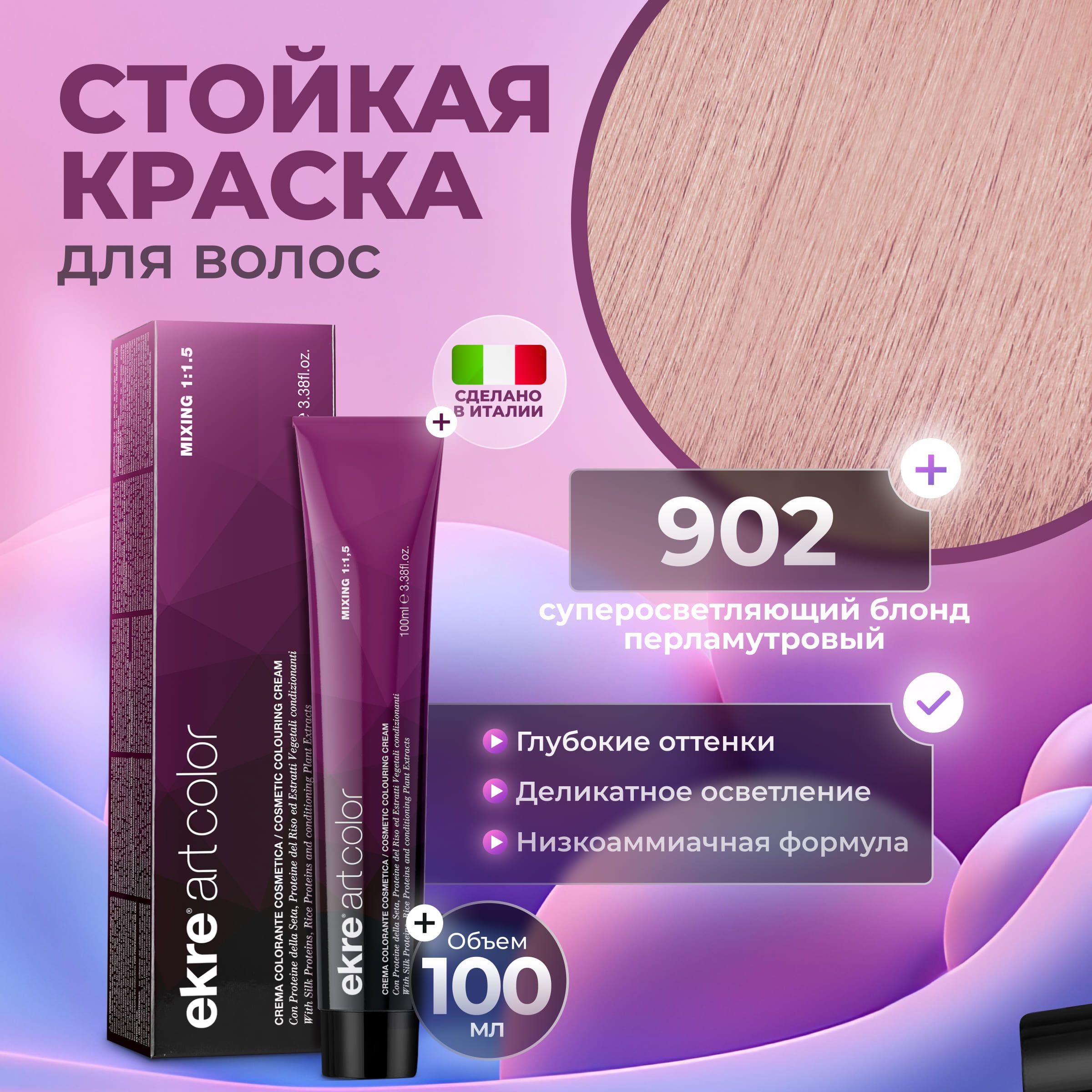 Краска для волос Ekre Artcolor Hair Colour Cream 902 100 мл