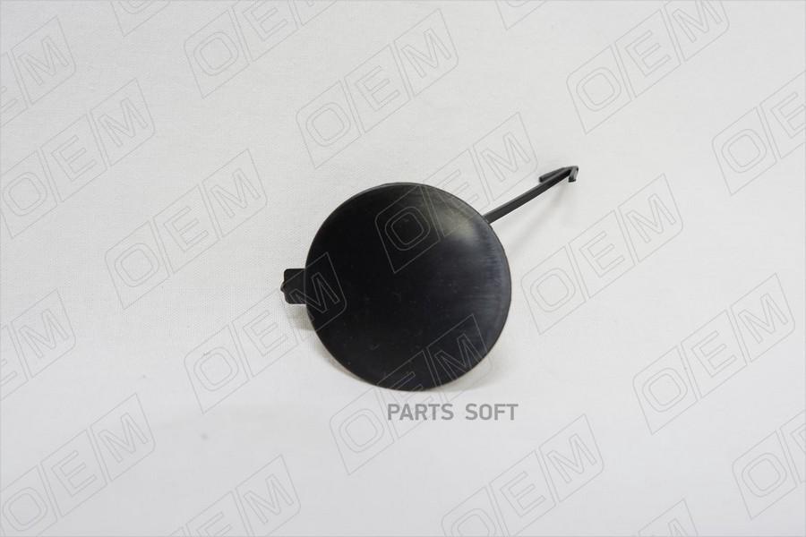 

Заглушка буксировочного крюка передняя Hyundai Solaris 1 2011-2014
