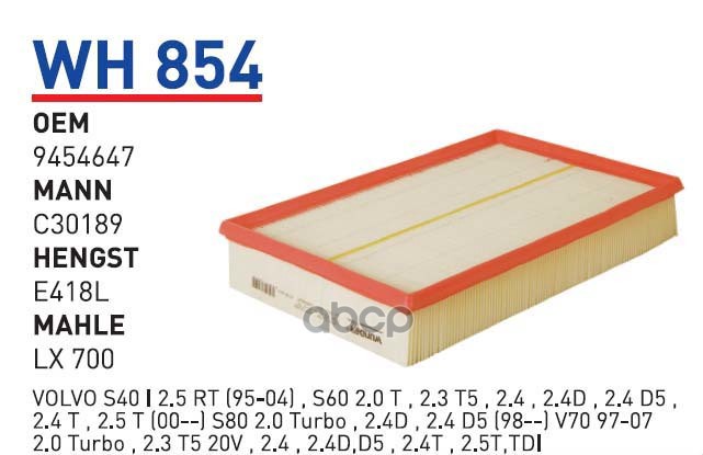 

Фильтр воздушный VOLVO 60/80 WUNDER FILTER WH854 1шт